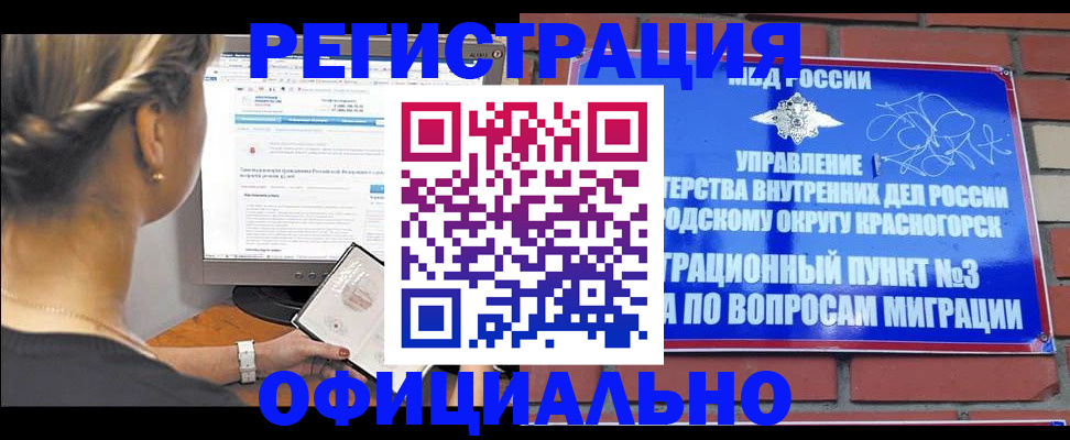 прописка законно в Богдановиче