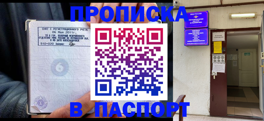 временная регистрация для школы в Богдановиче