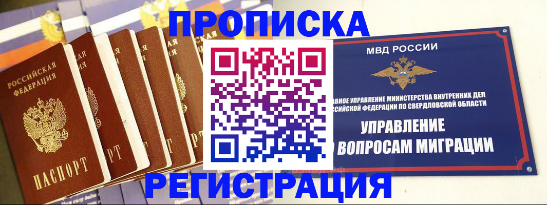 миграционный учет в Богдановиче